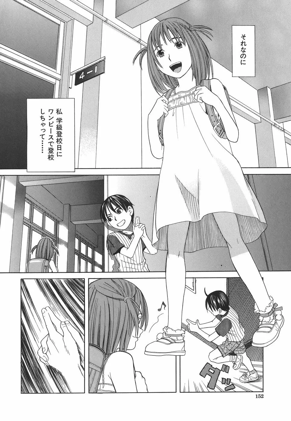 スクールガール Page.153