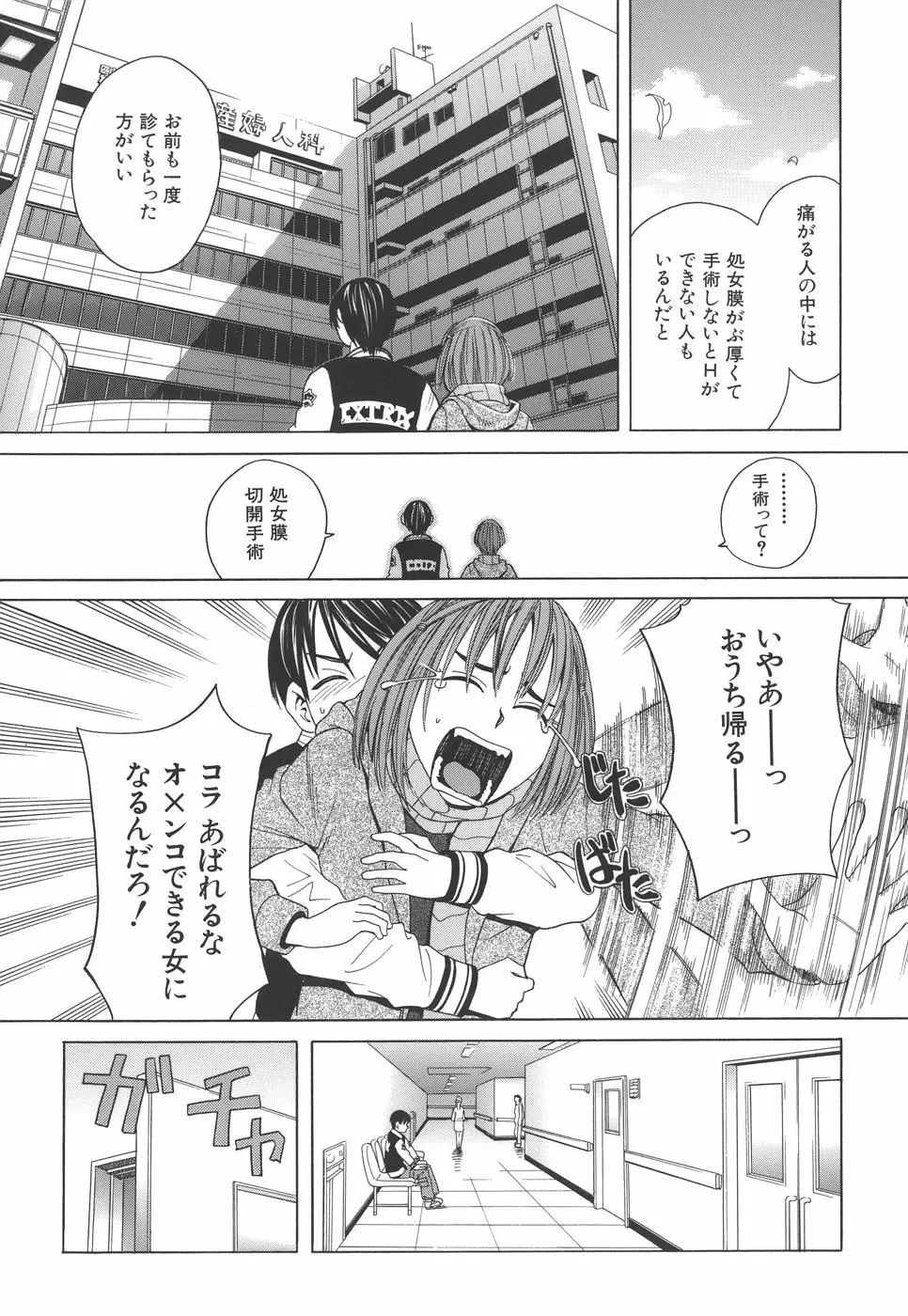 スクールガール Page.156