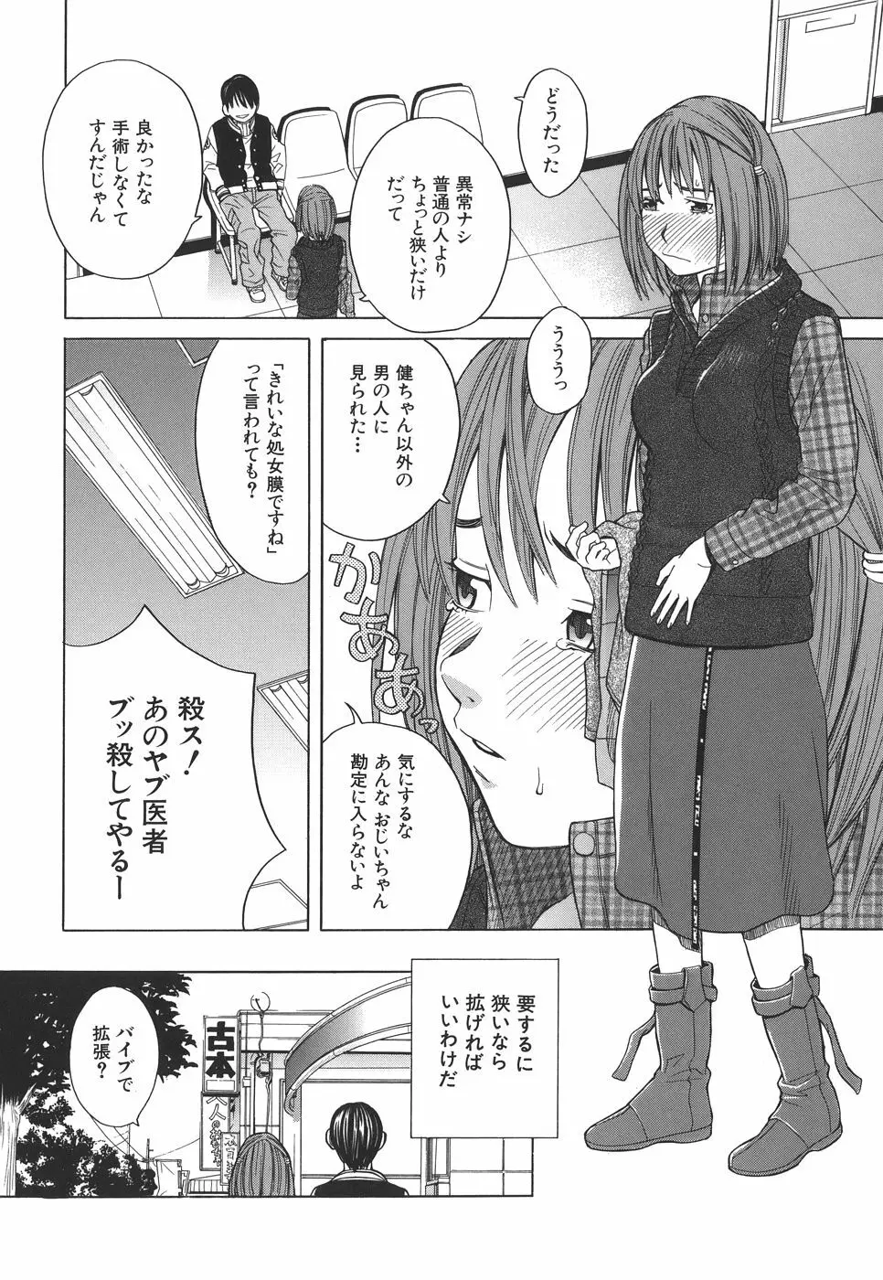 スクールガール Page.157