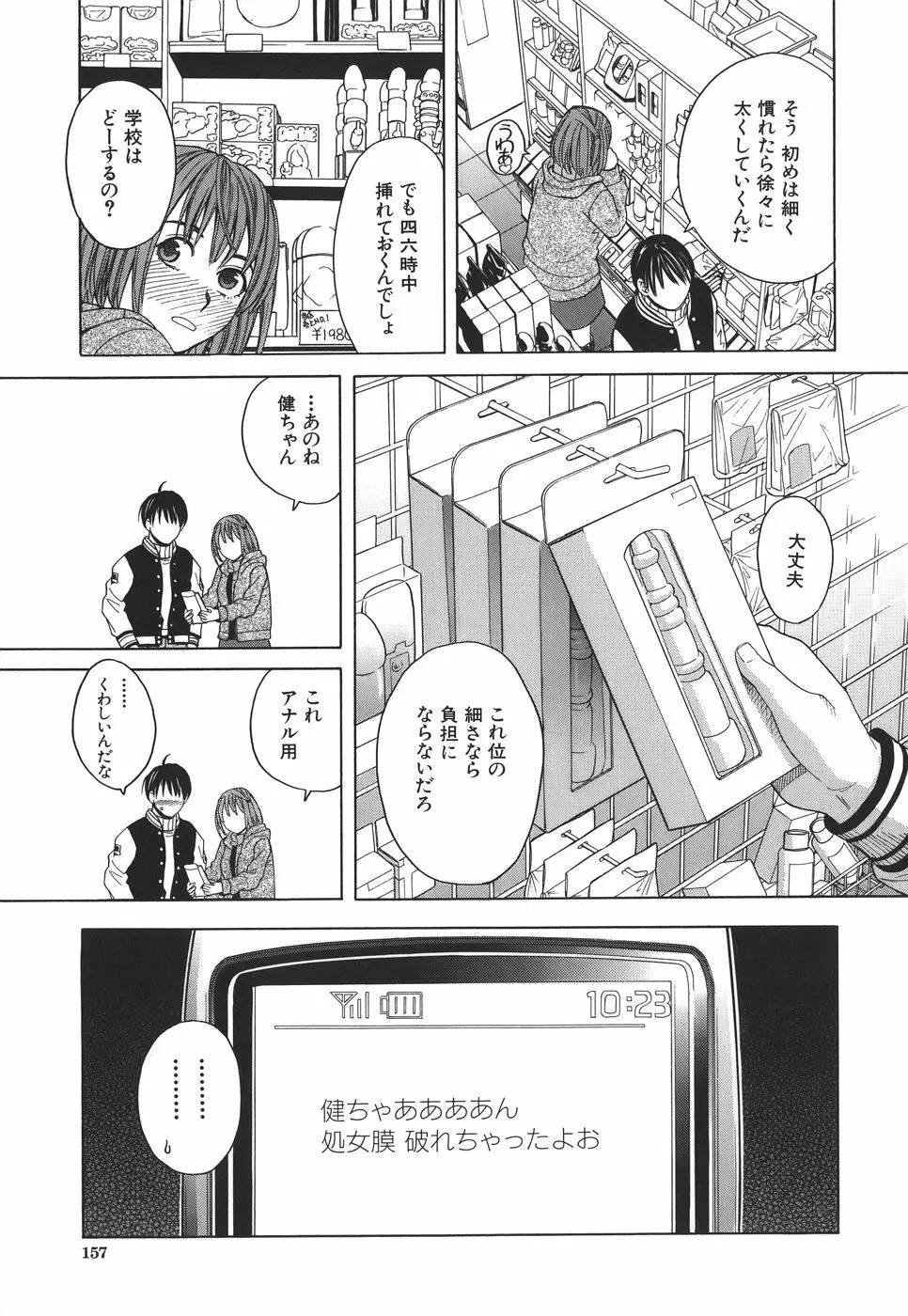 スクールガール Page.158