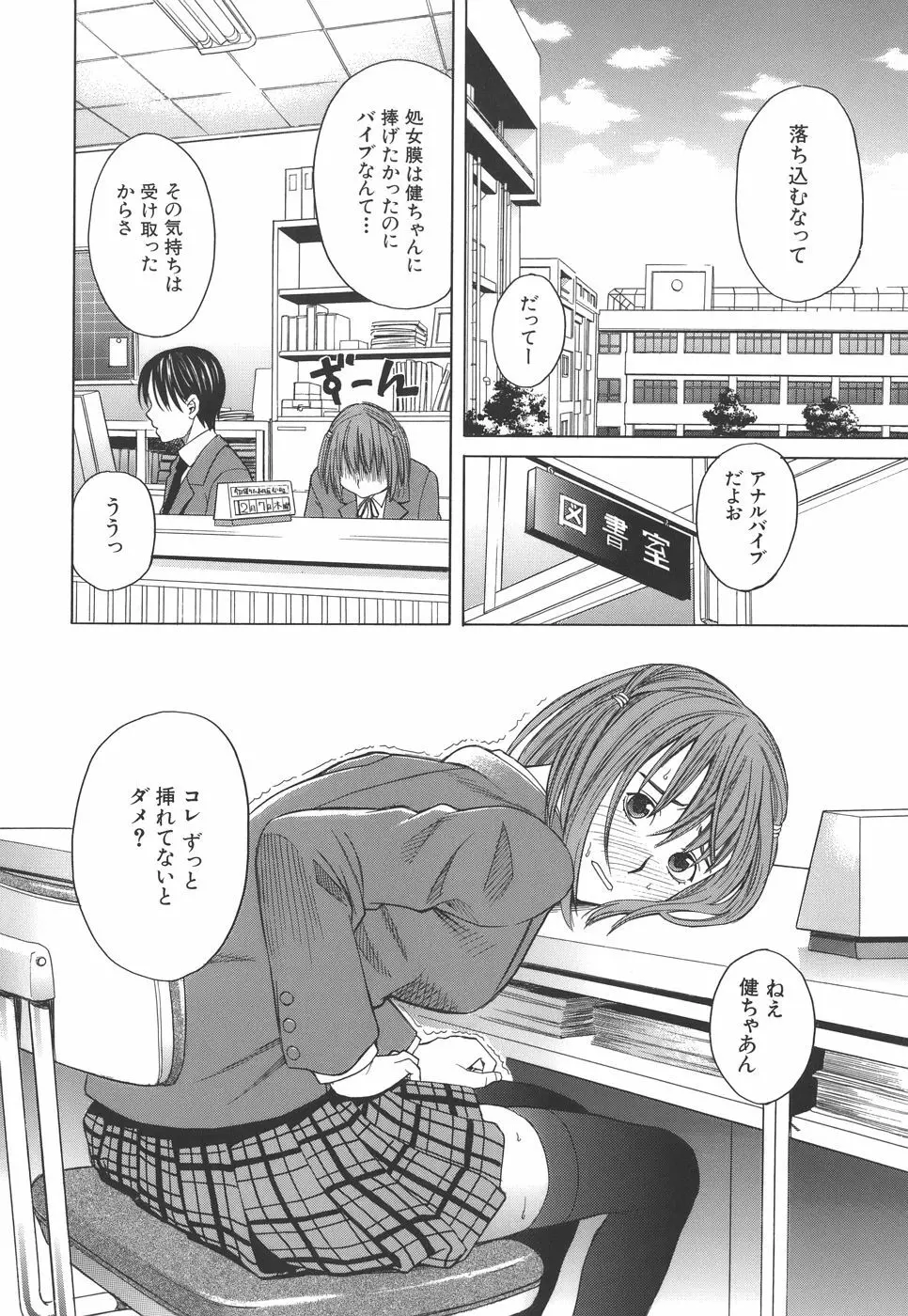 スクールガール Page.159