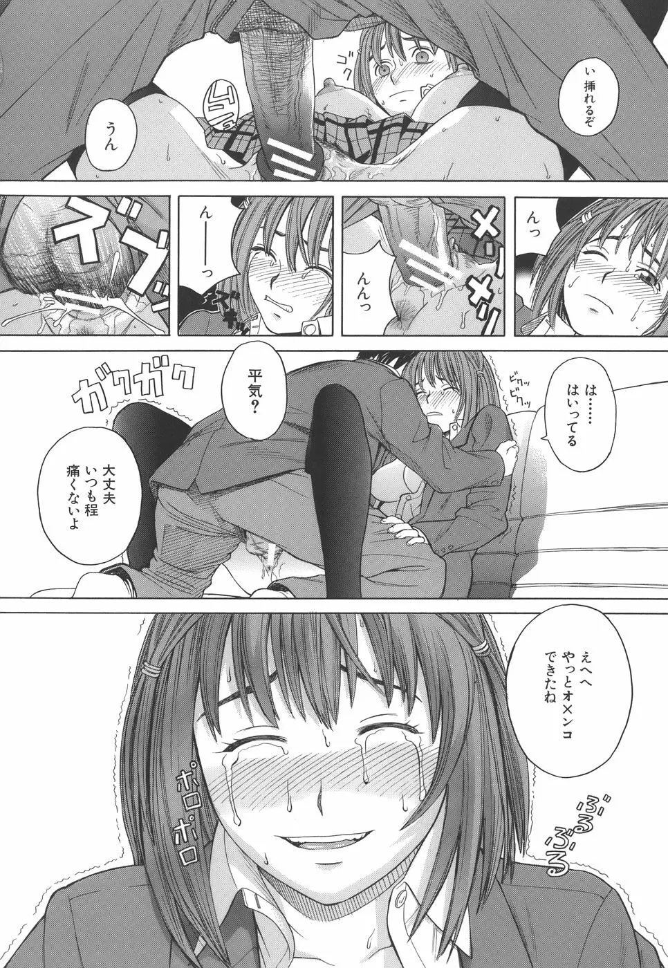 スクールガール Page.163