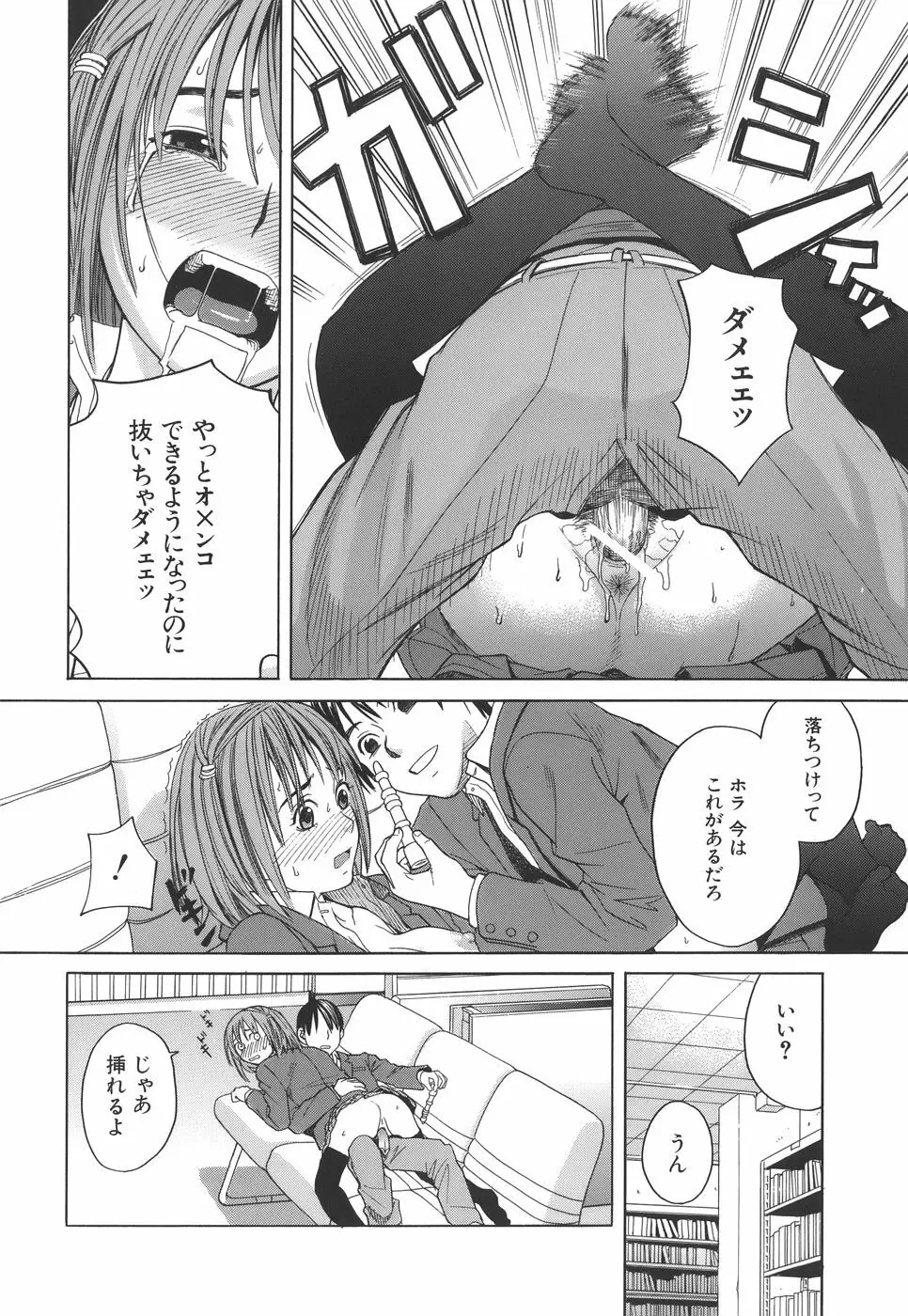 スクールガール Page.167