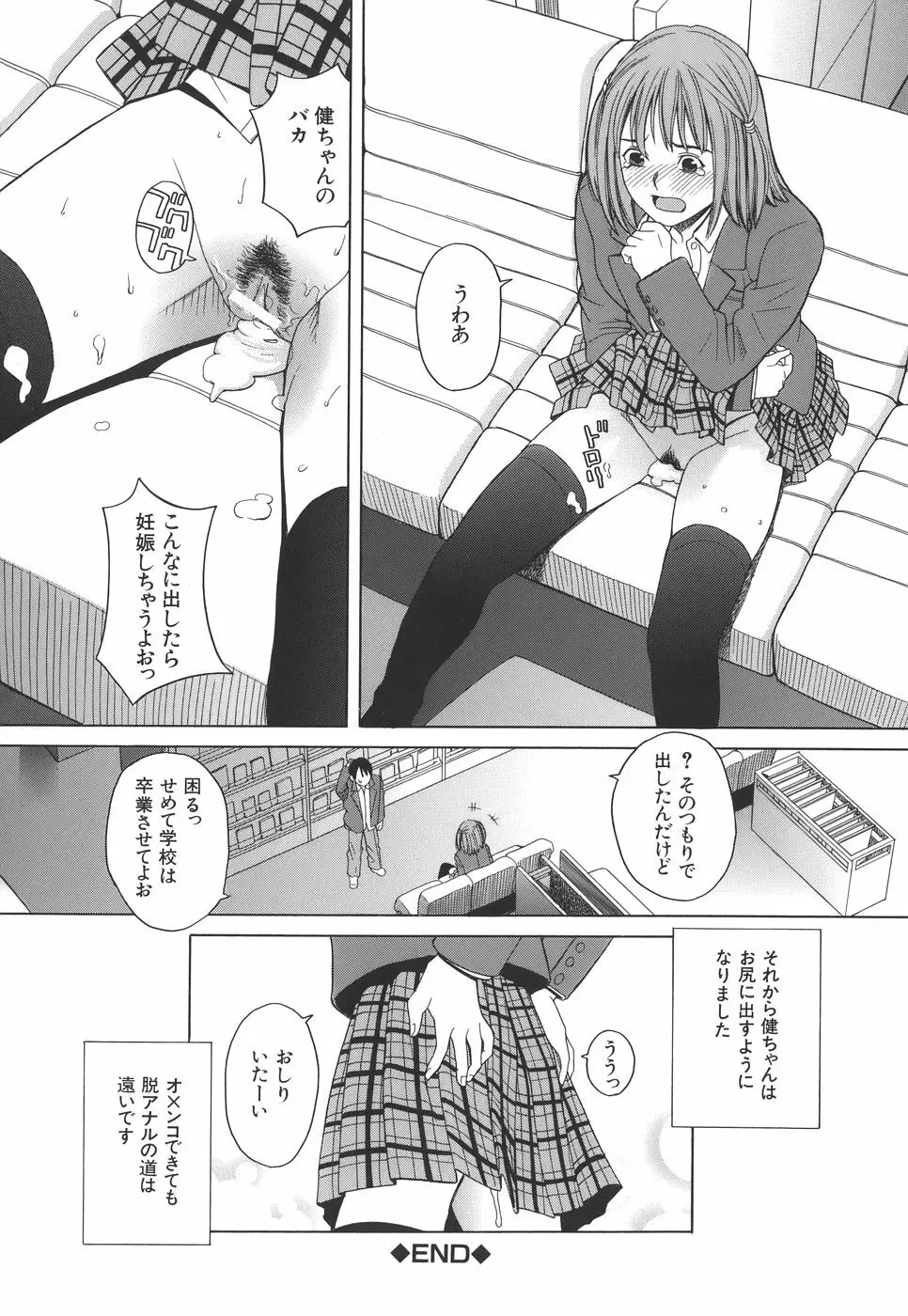 スクールガール Page.175