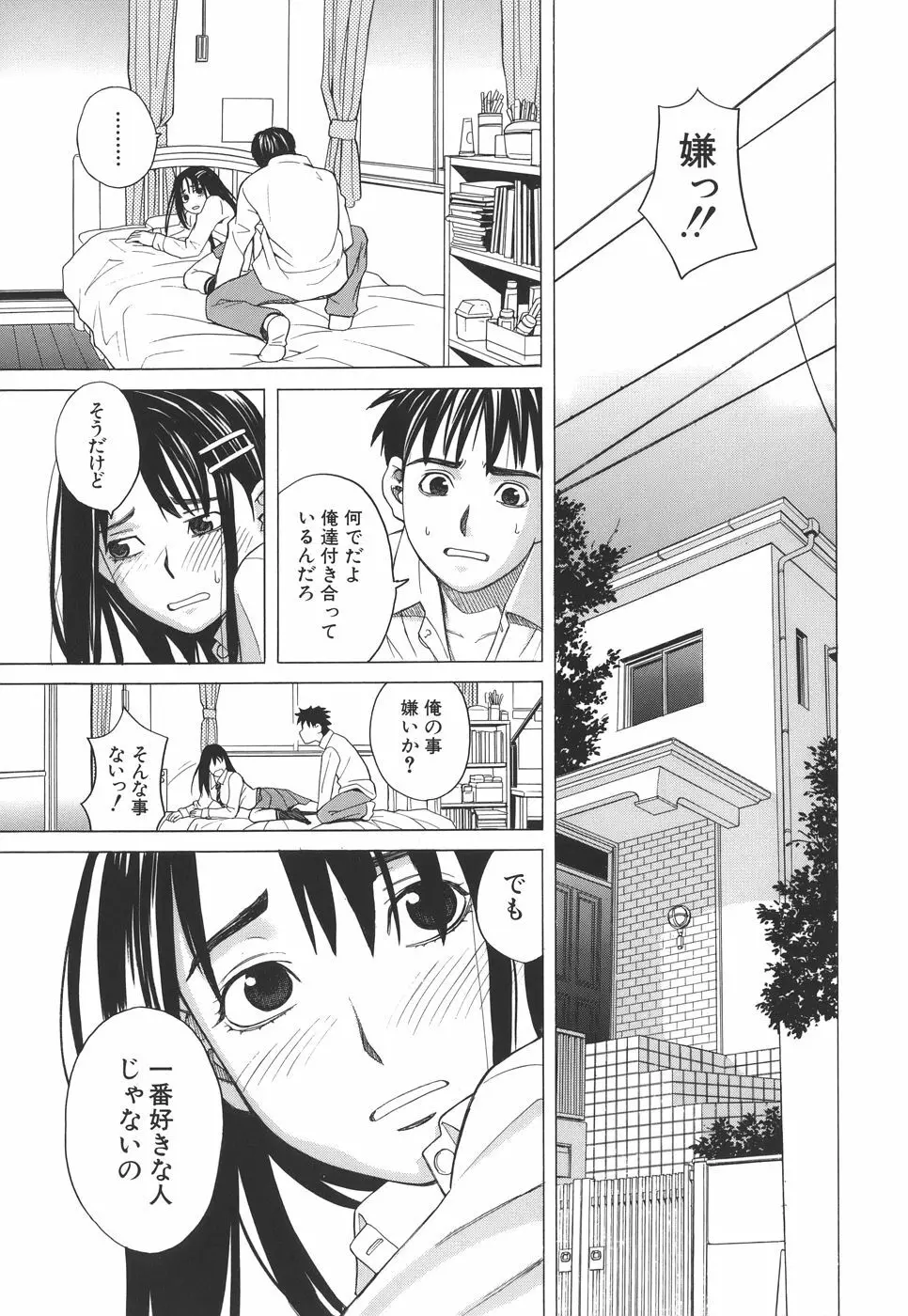 スクールガール Page.176