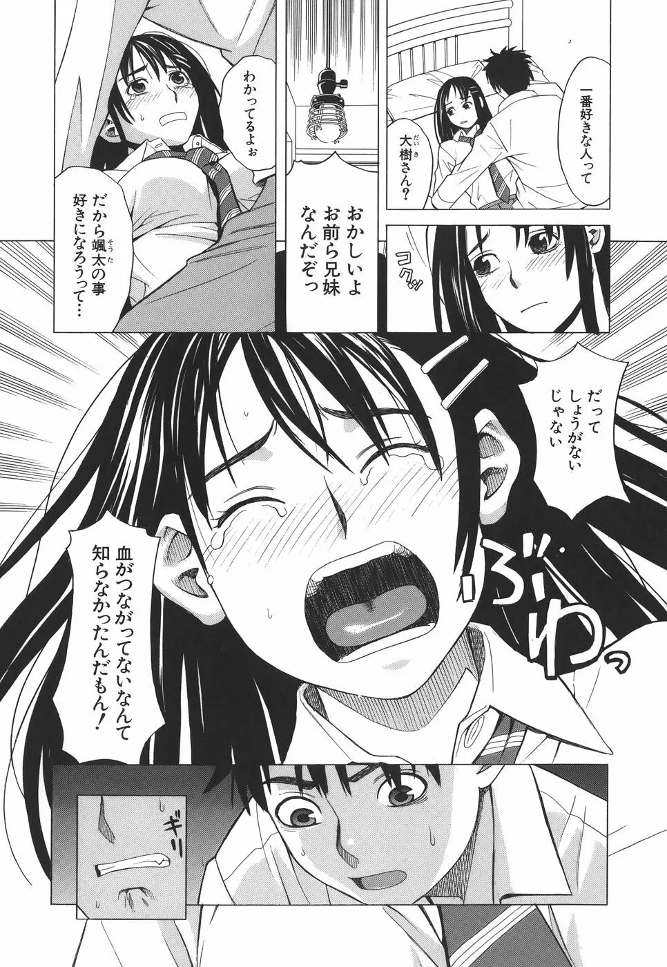 スクールガール Page.177