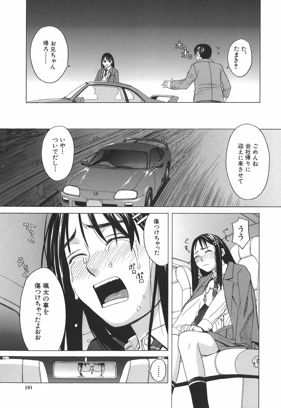 スクールガール Page.182