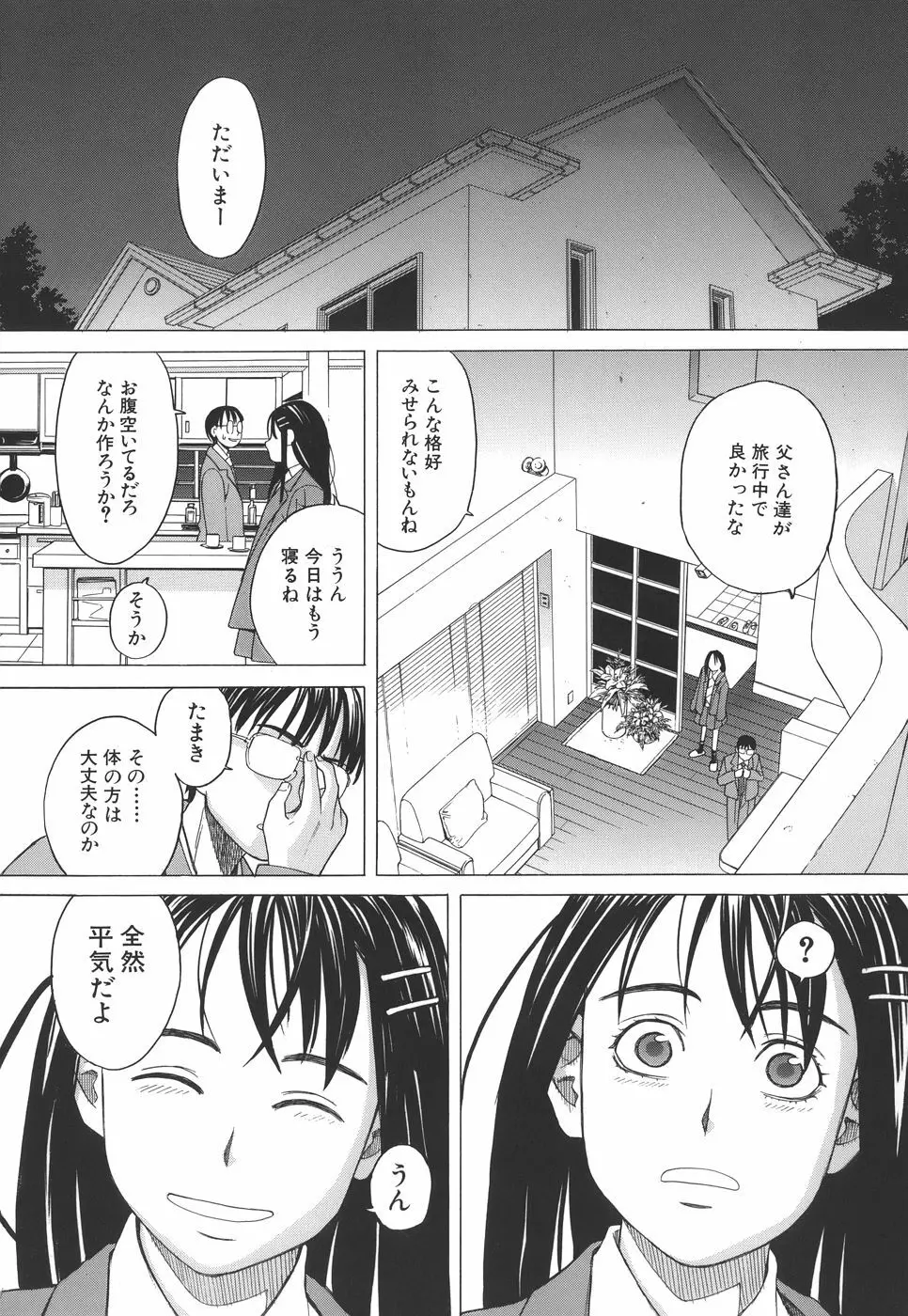 スクールガール Page.183