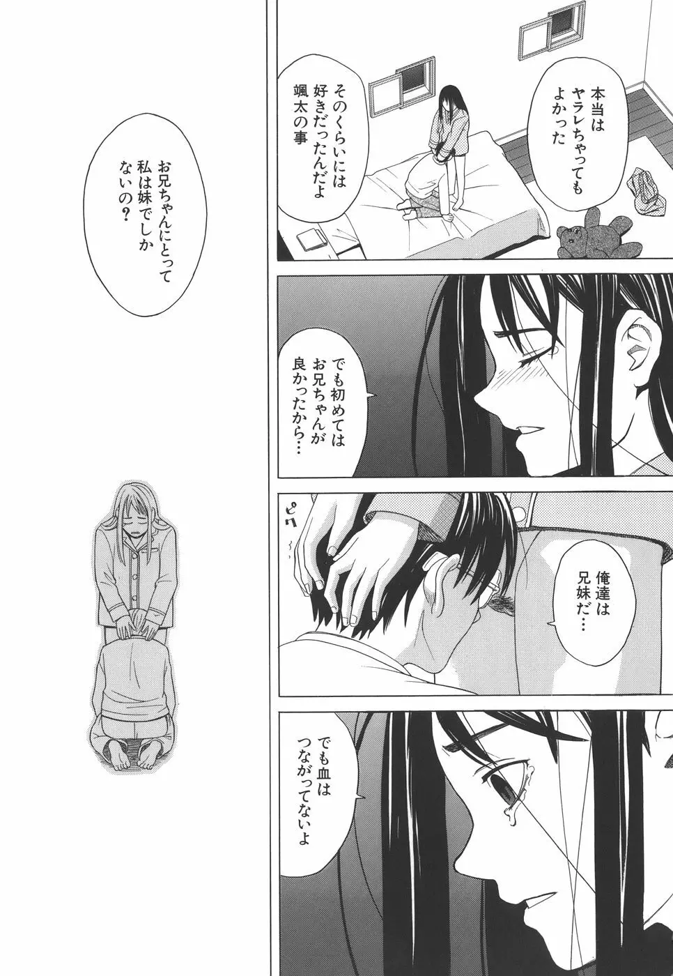 スクールガール Page.188