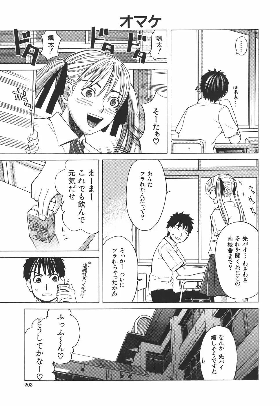 スクールガール Page.204