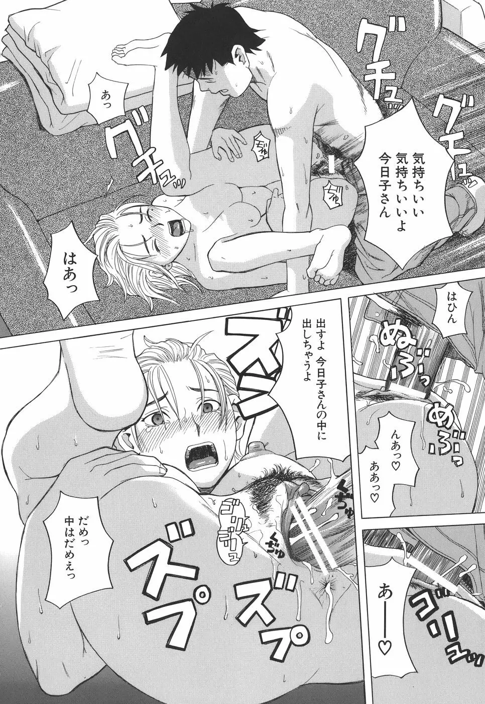 スクールガール Page.23