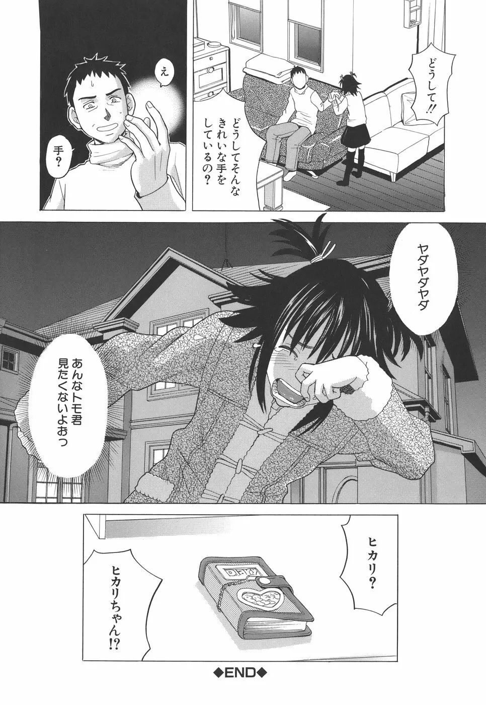 スクールガール Page.29