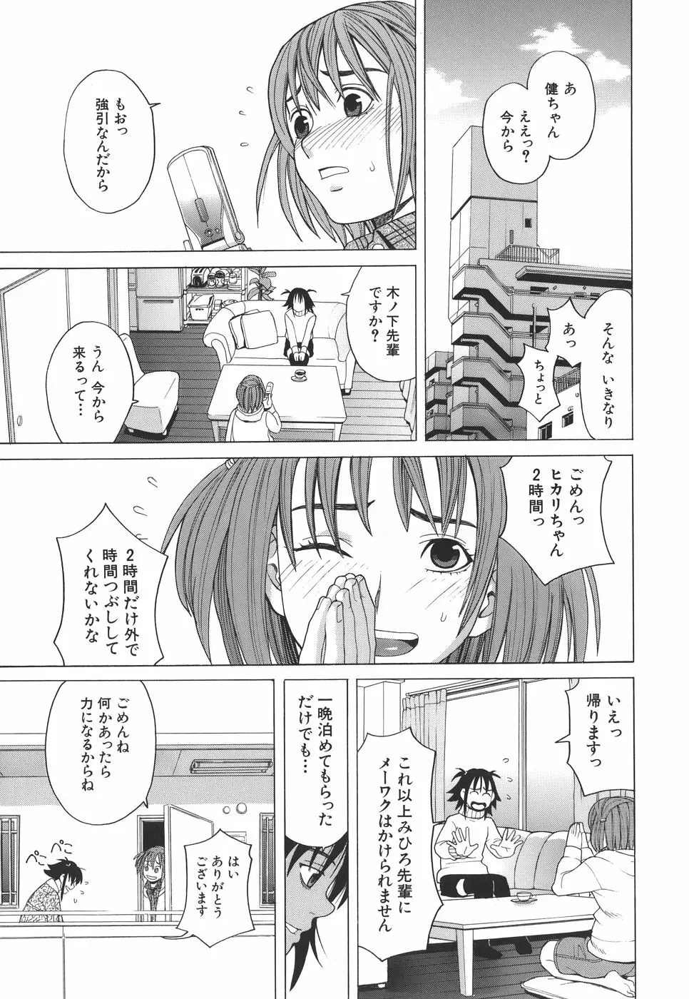 スクールガール Page.32