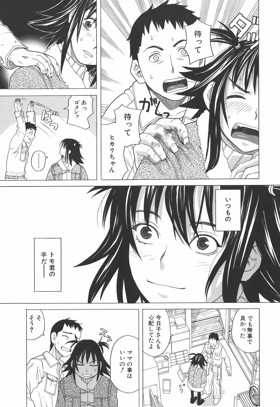 スクールガール Page.34