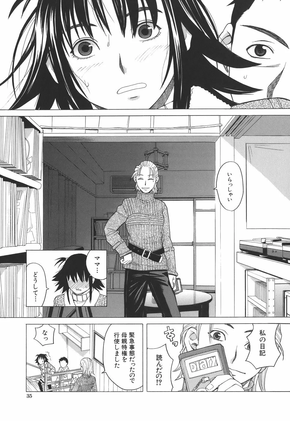 スクールガール Page.36