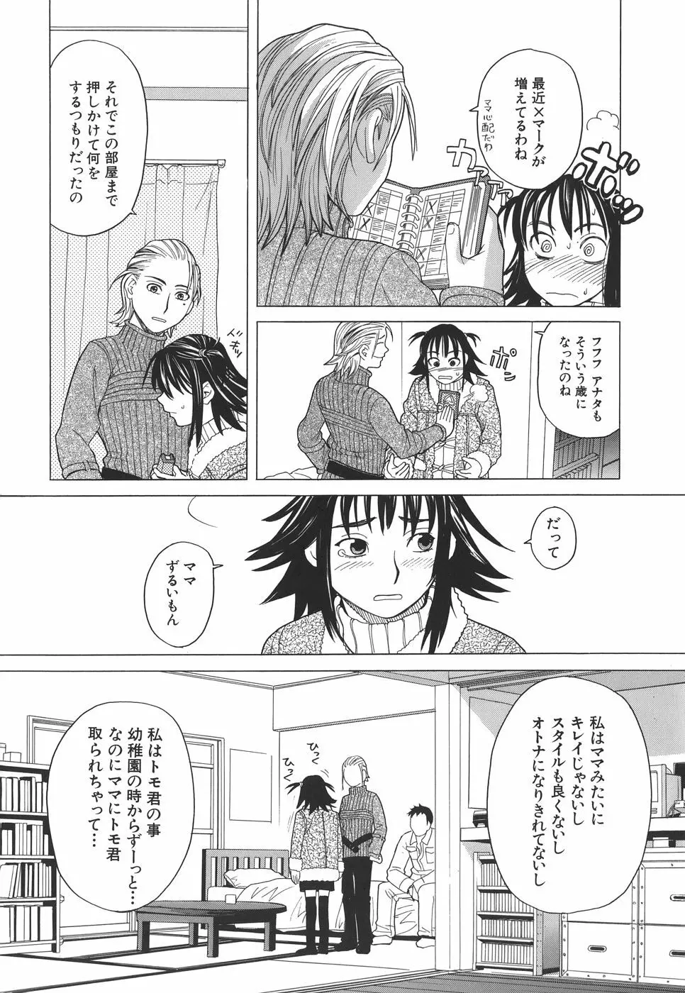 スクールガール Page.37