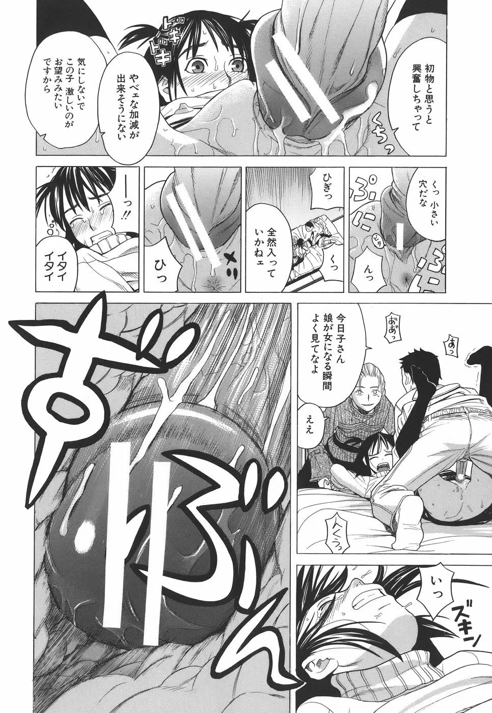 スクールガール Page.45