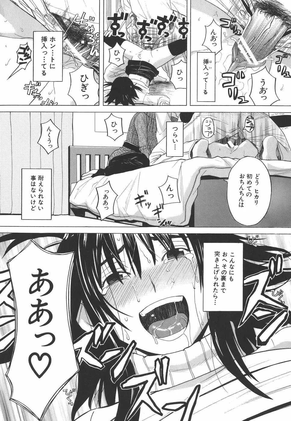 スクールガール Page.47