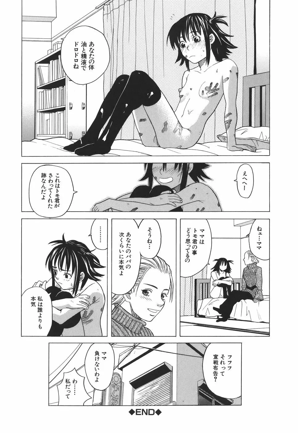 スクールガール Page.57