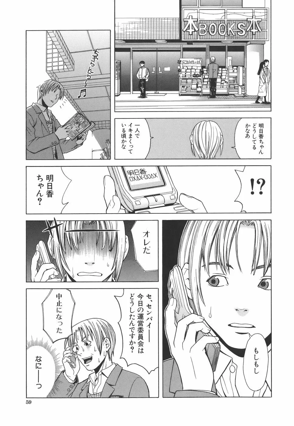 スクールガール Page.60