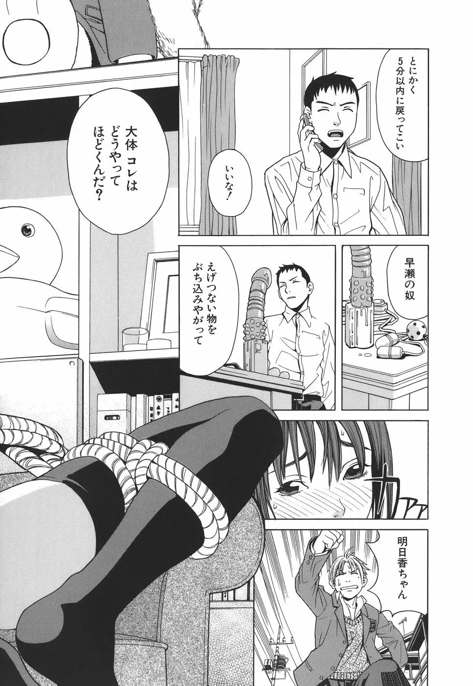 スクールガール Page.61