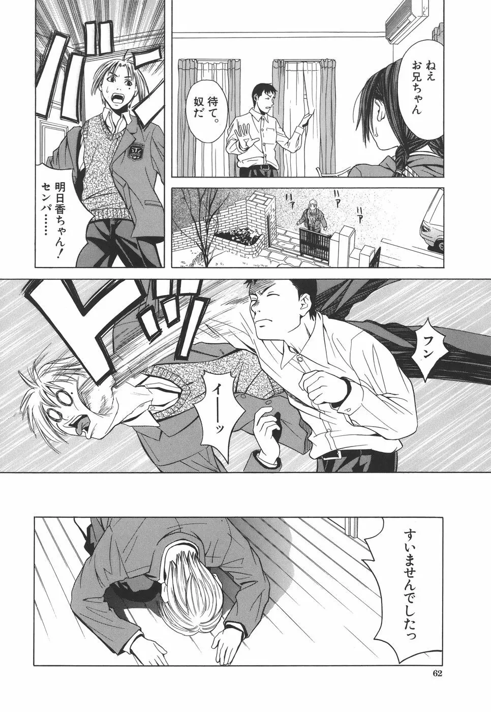 スクールガール Page.63