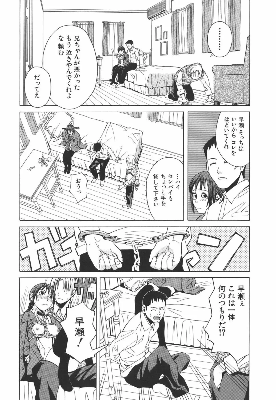 スクールガール Page.67