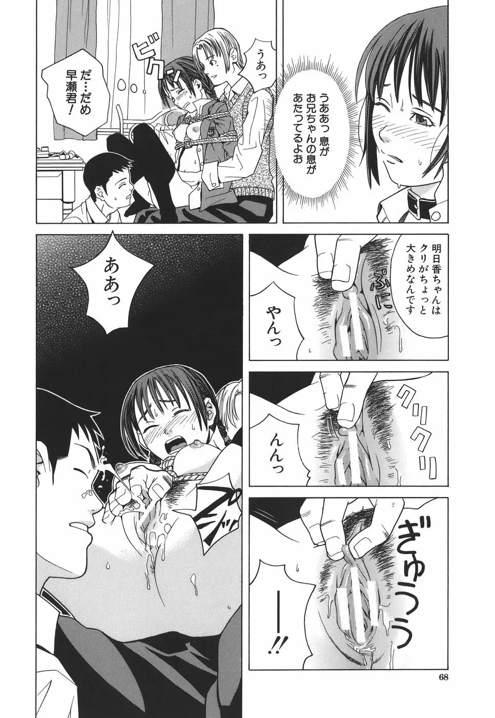 スクールガール Page.69