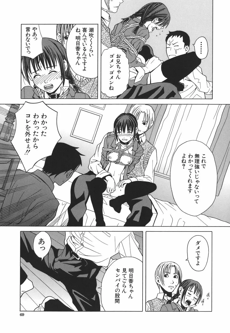 スクールガール Page.70