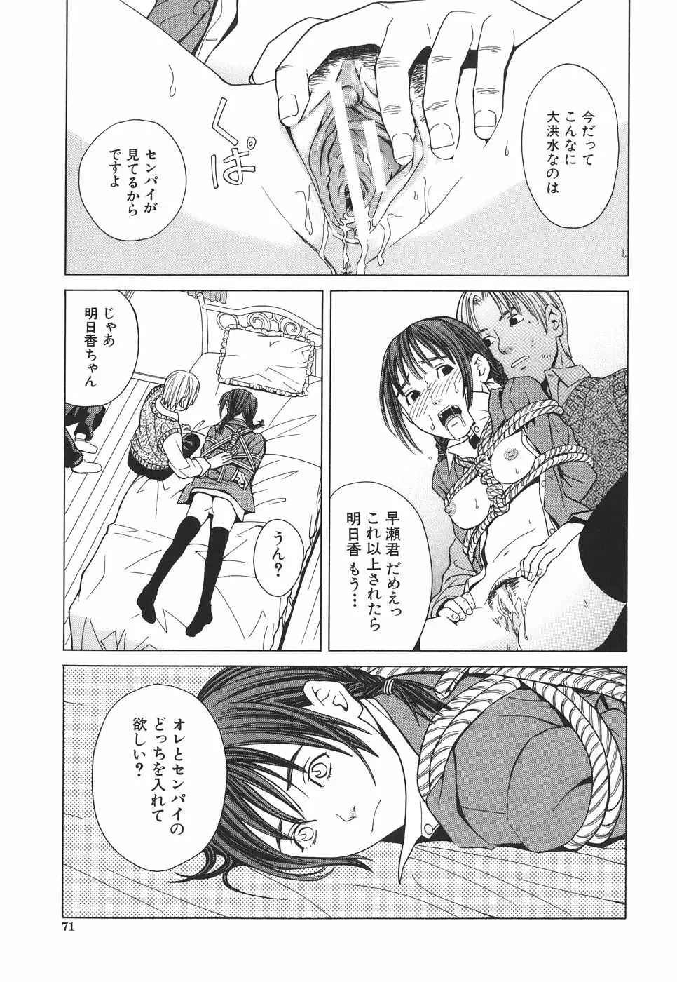 スクールガール Page.72