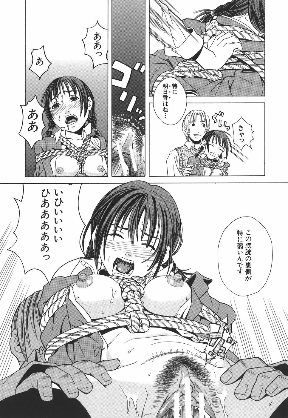 スクールガール Page.78