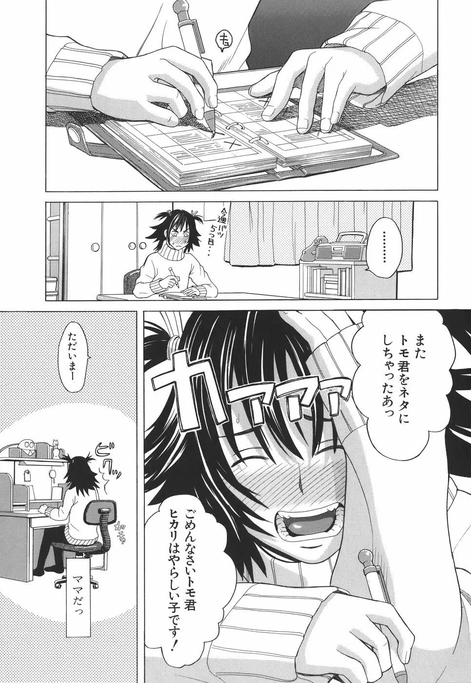 スクールガール Page.8