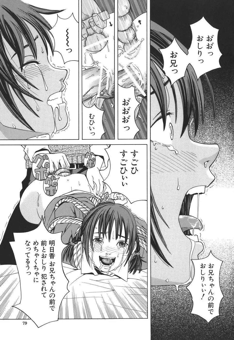 スクールガール Page.80