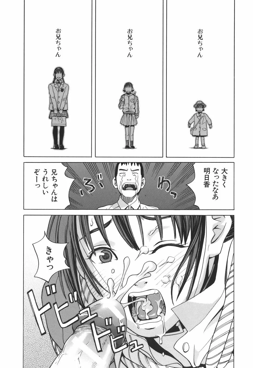 スクールガール Page.86