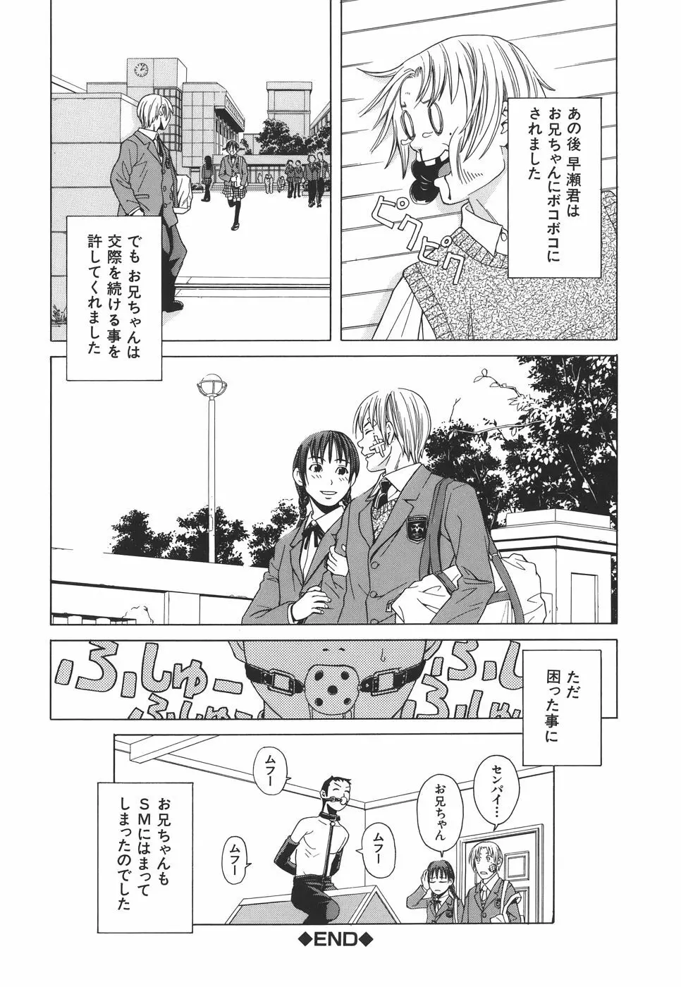 スクールガール Page.87