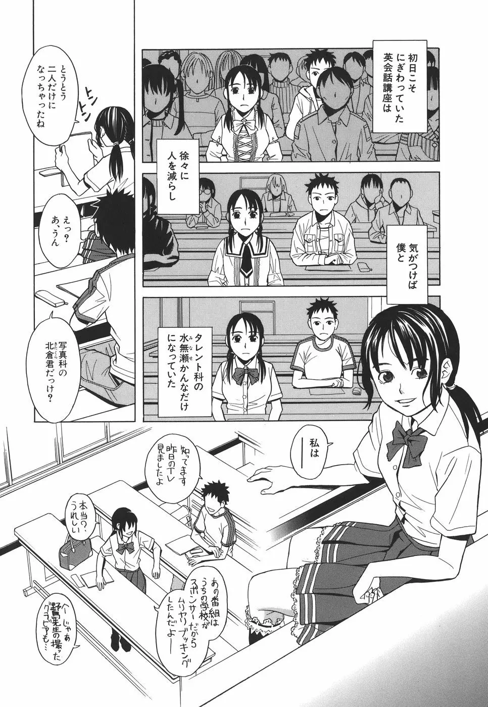 スクールガール Page.89