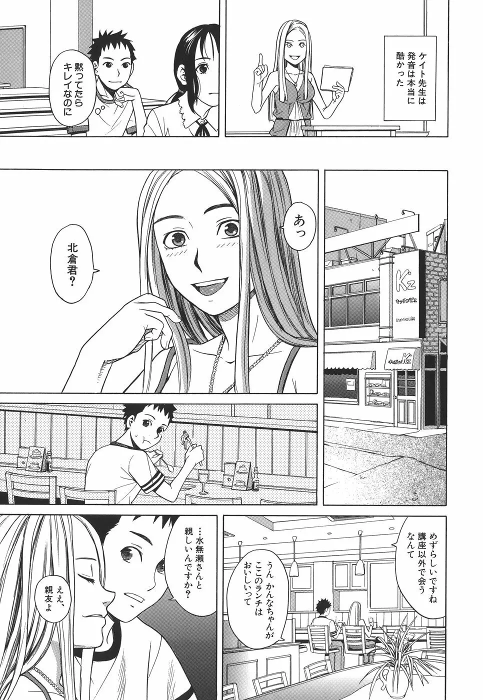 スクールガール Page.90