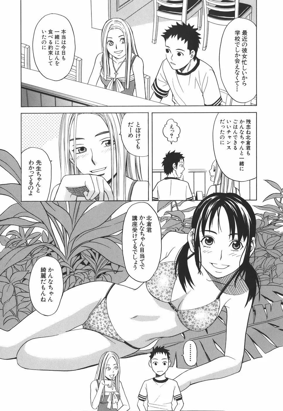 スクールガール Page.91