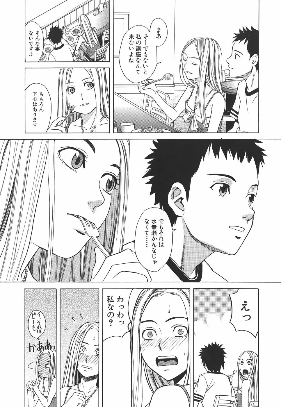 スクールガール Page.92