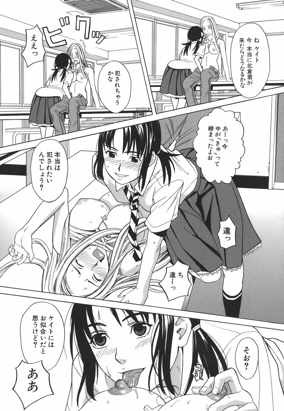 スクールガール Page.94