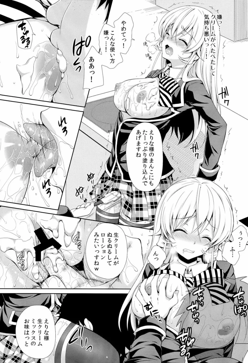 えりな様は俺の性奴隷2 Page.13