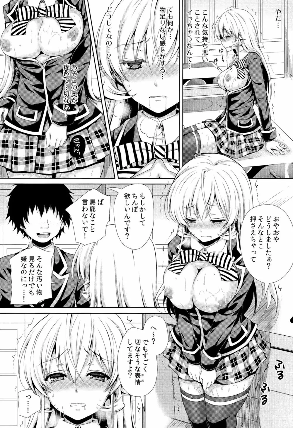 えりな様は俺の性奴隷2 Page.15