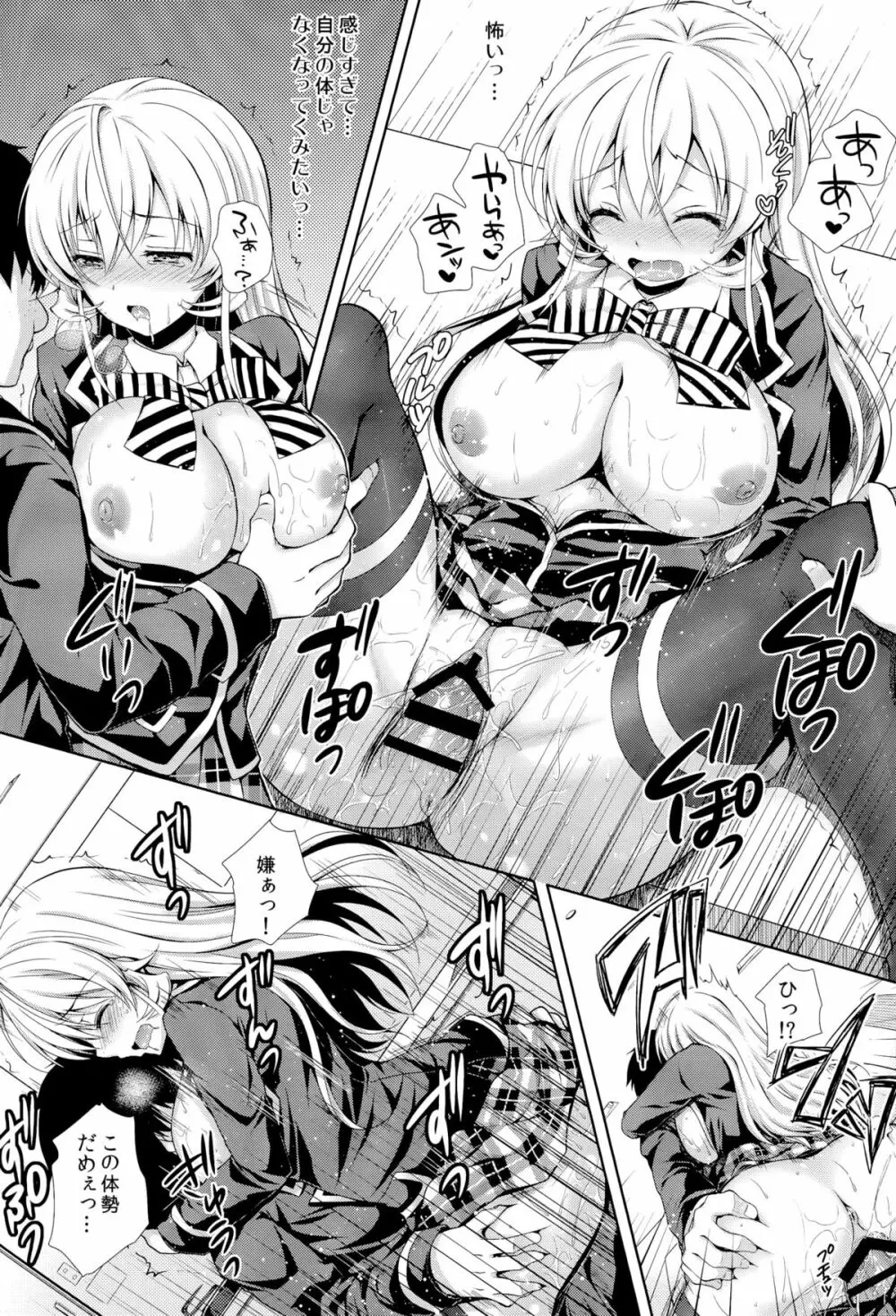 えりな様は俺の性奴隷2 Page.19