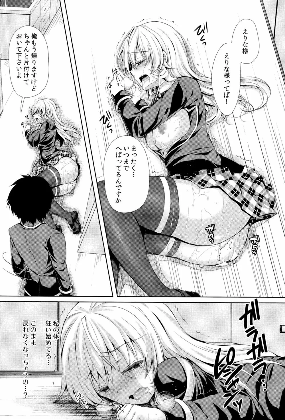 えりな様は俺の性奴隷2 Page.23