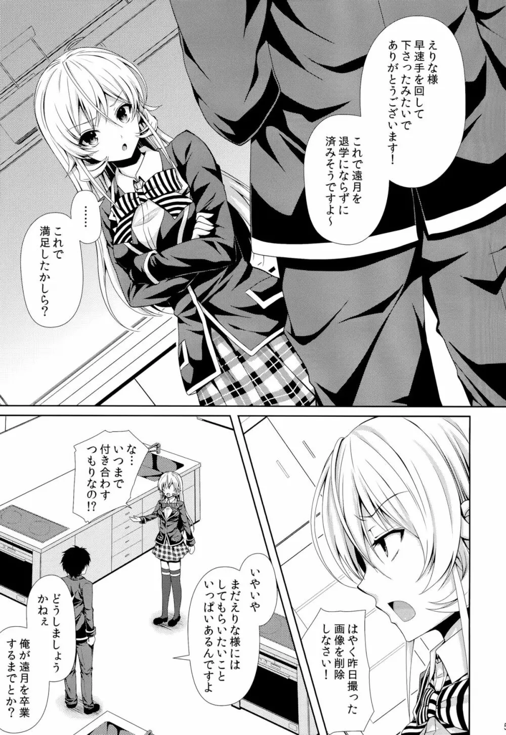 えりな様は俺の性奴隷2 Page.4