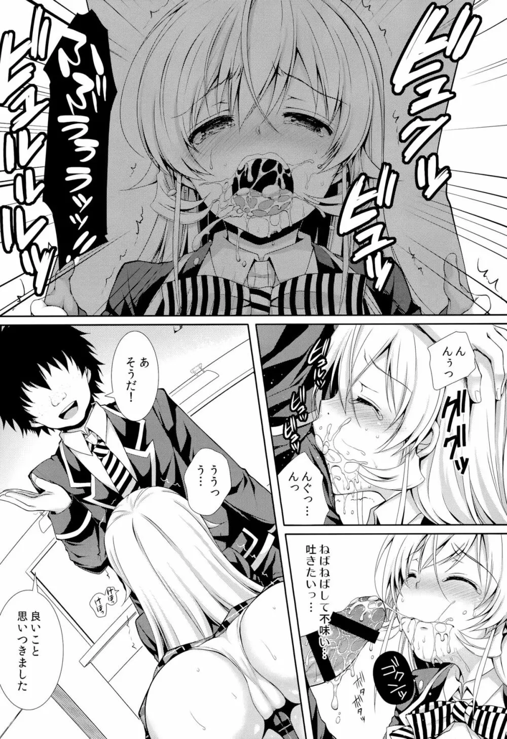 えりな様は俺の性奴隷2 Page.8