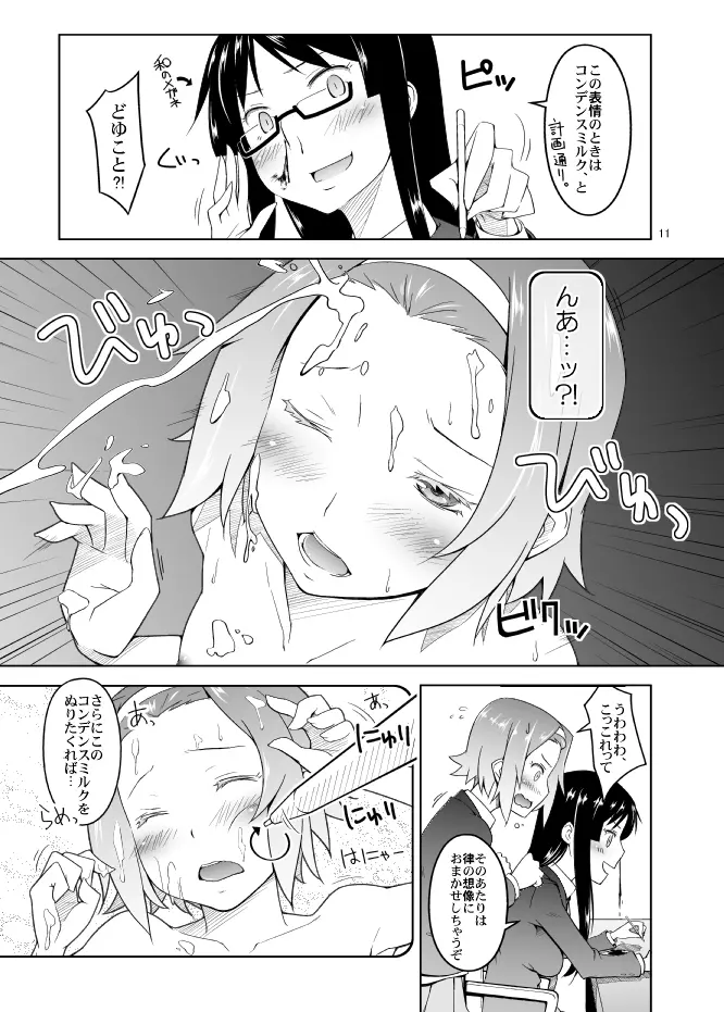 リツプラスはじめました。 Page.10