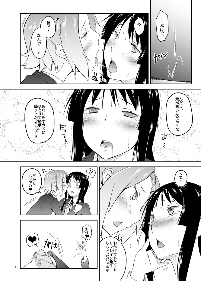 リツプラスはじめました。 Page.15