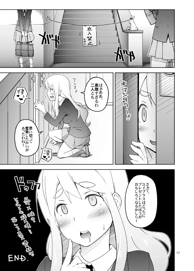 リツプラスはじめました。 Page.16