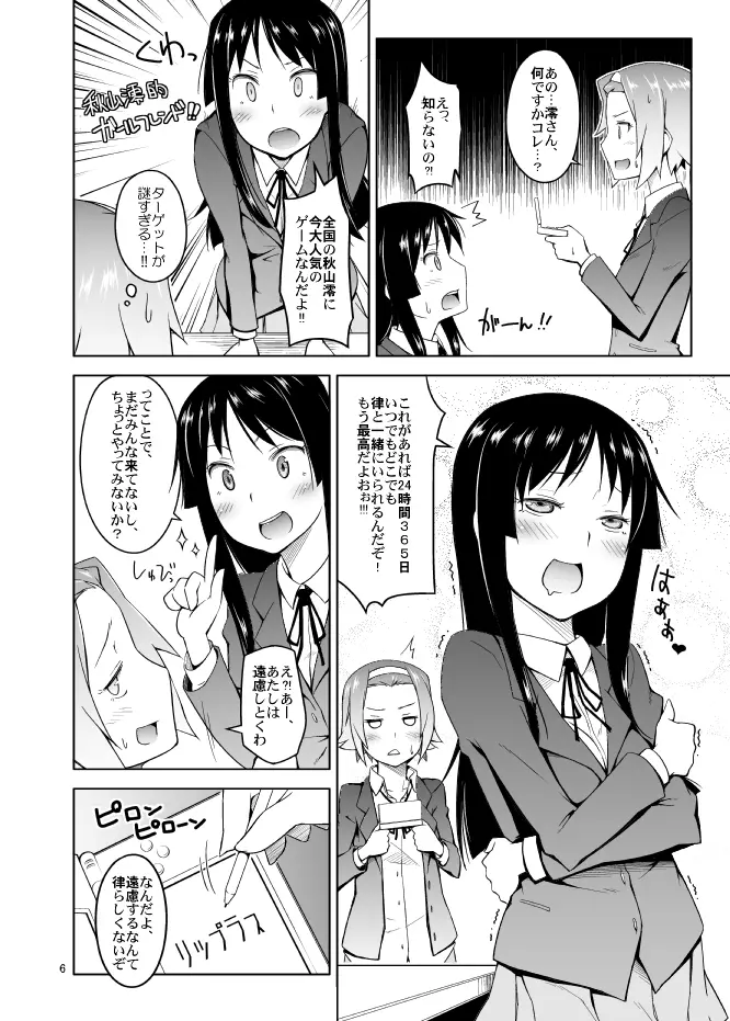 リツプラスはじめました。 Page.5